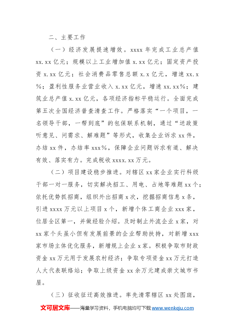 街道办事处工作总结1.docx,第3页预览