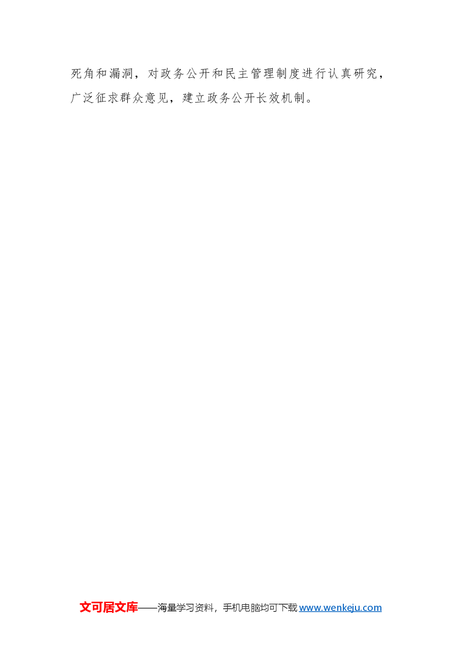市生态环境局2024年政务公开工作总结和2025年工作计划.docx,第4页预览