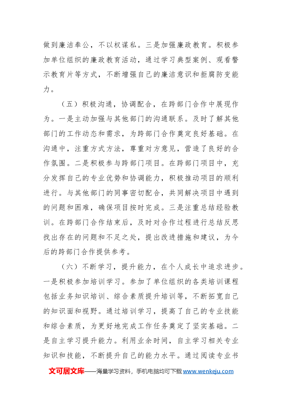 机关单位2024年个人年终考核总结.docx,第3页预览