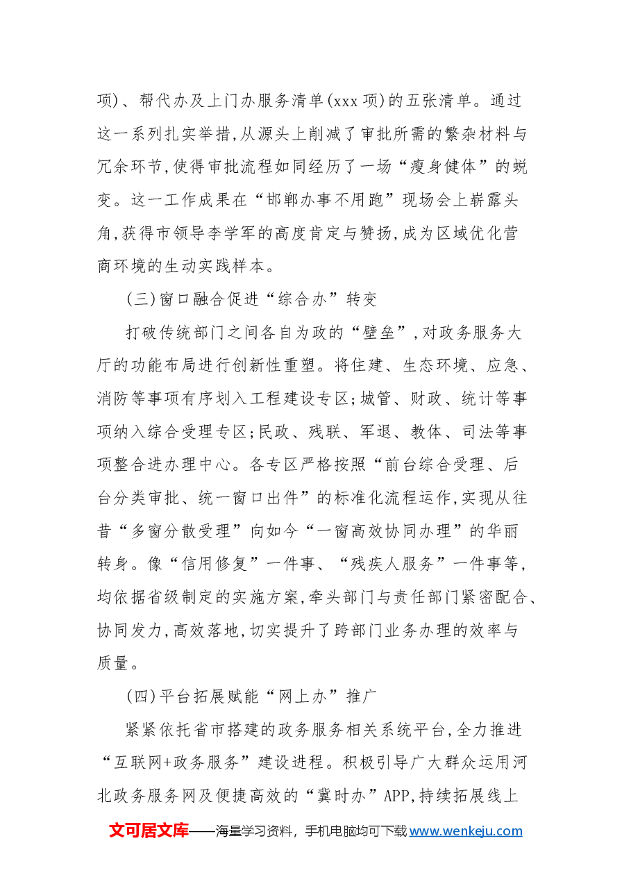 区行政审批局2024年工作总结暨2025年工作谋划.docx,第2页预览