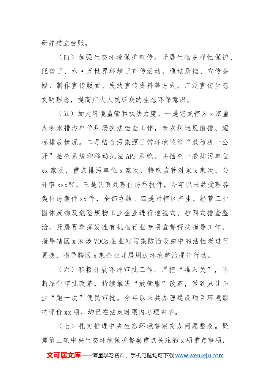 环保局工作总结.docx,第3页预览