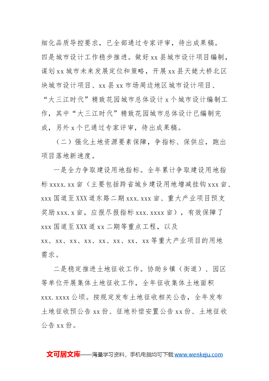 县自然资源和规划局2024年工作总结和2025年工作思.docx,第2页预览