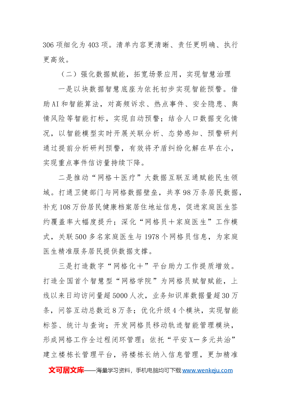 X区网格管理中心2024年工作总结和2025年工作计划.docx,第2页预览