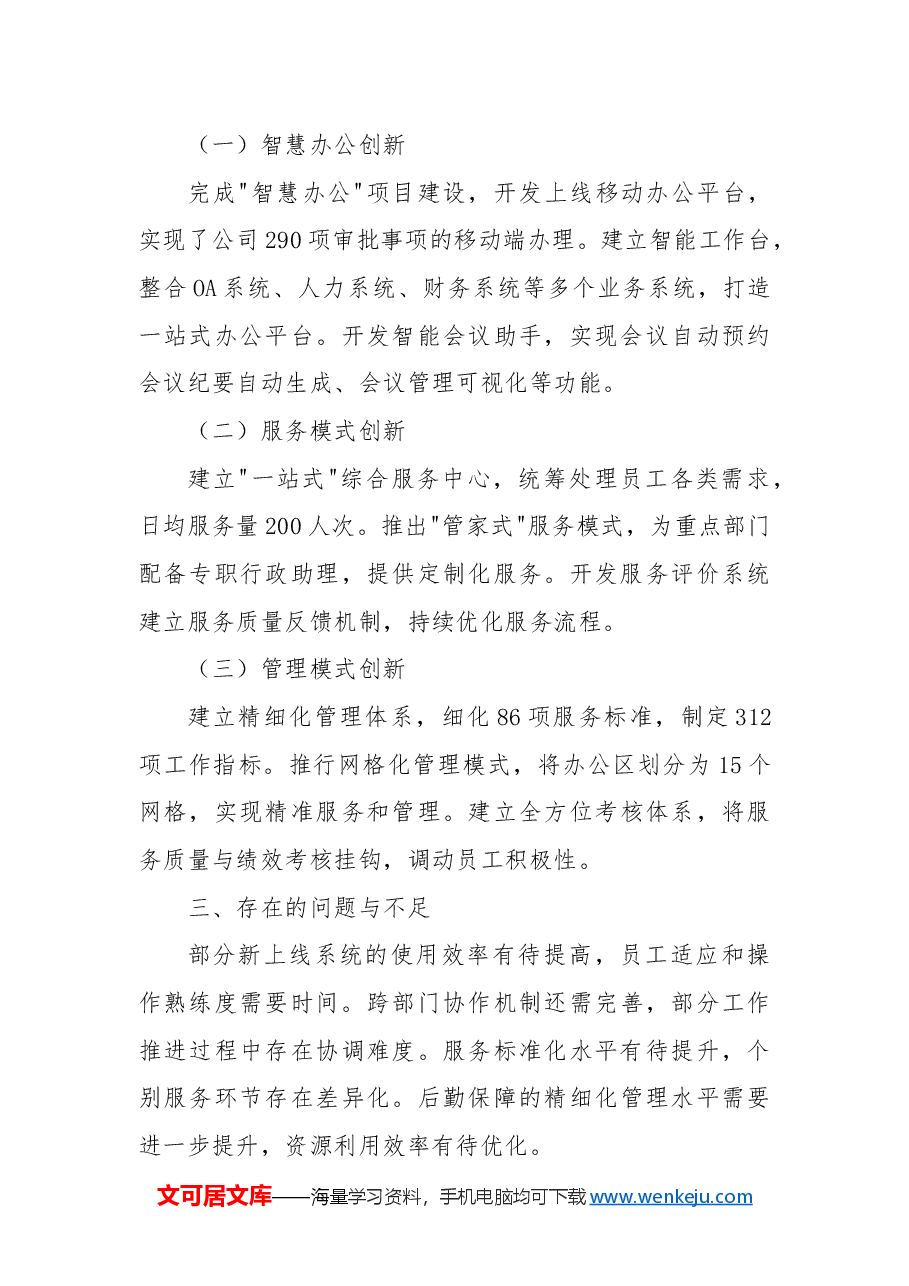 (3篇)办公室2024年工作总结和2025年工作计划.docx,第4页预览