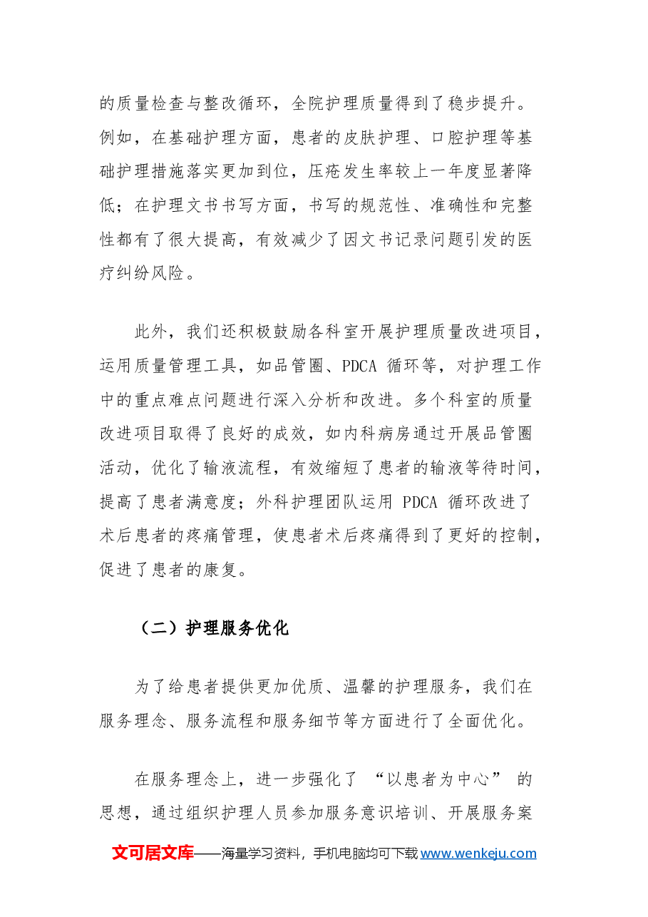 2024年度医院护理部工作总结.docx,第3页预览