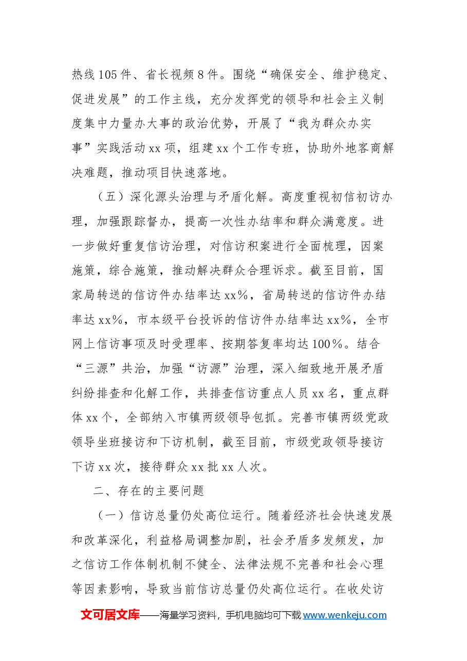 市信访局2024年工作情况总结及下一步工作计划.docx,第3页预览