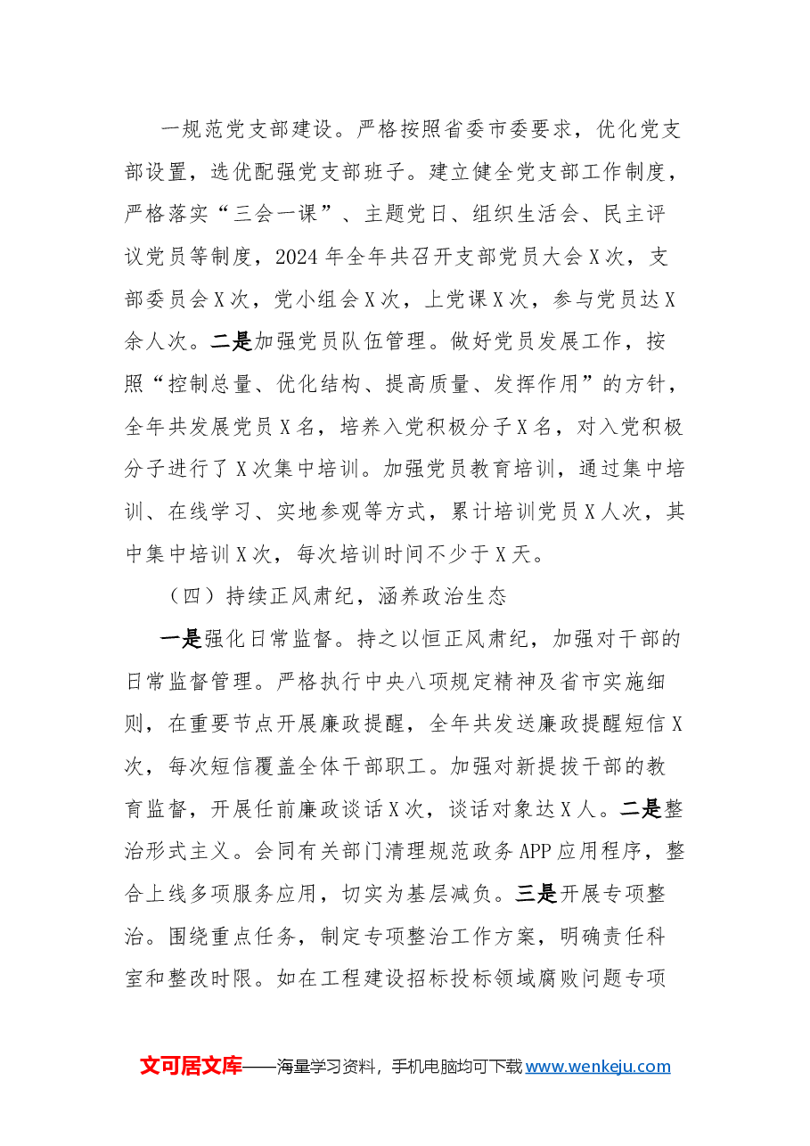 2024年市直机关党建工作情况总结.docx,第3页预览