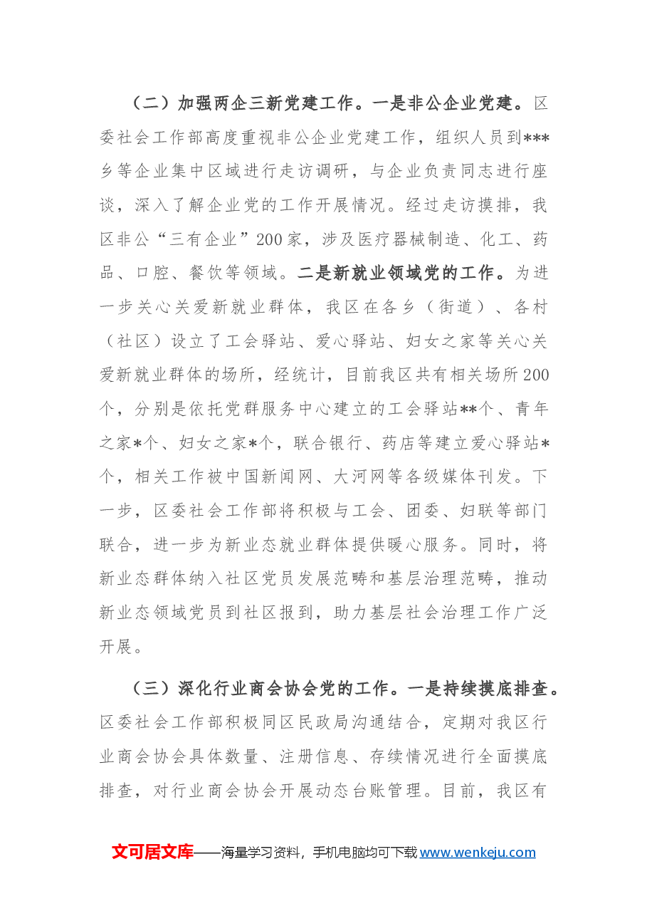 区委社会工作部2024年工作总结暨2025年工作谋划.docx,第3页预览