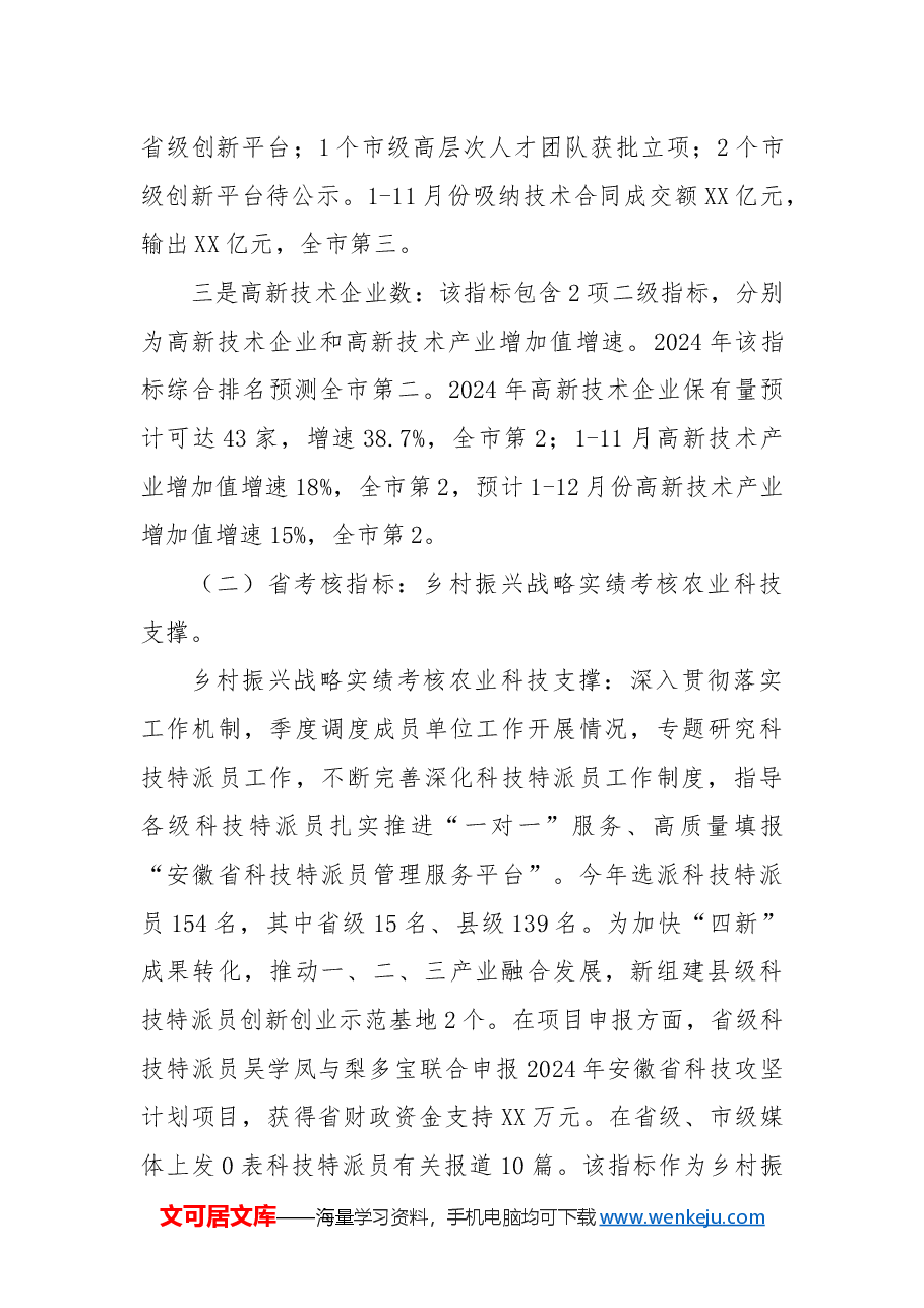 县科技局2024年工作总结及2025年工作计划.docx，第4页预览