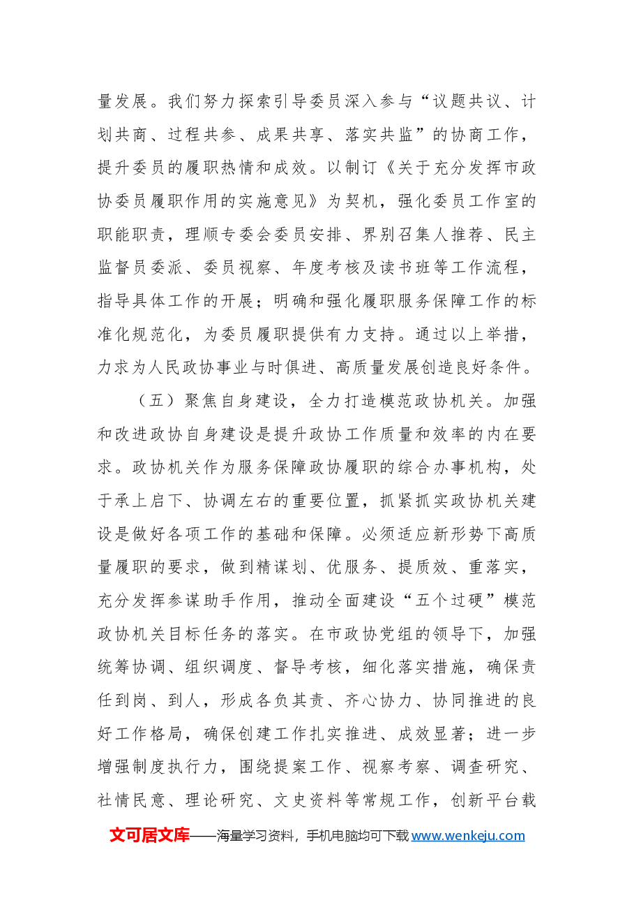 xx办公室党支部2024年基层党建工作总结.docx，第4页预览