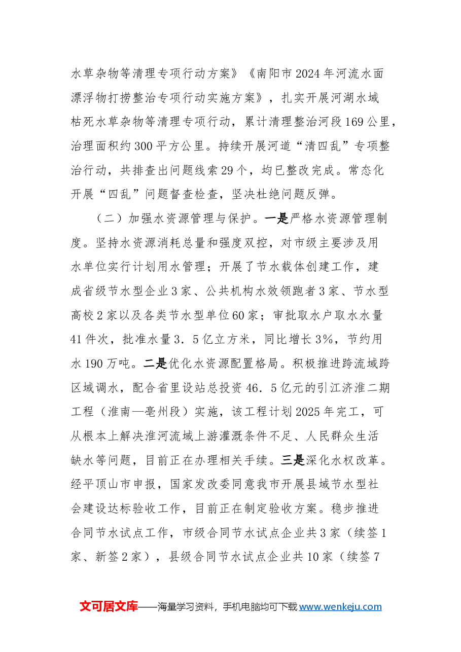 市水利局2024年工作情况总结及下一步工作计划.docx，第2页预览