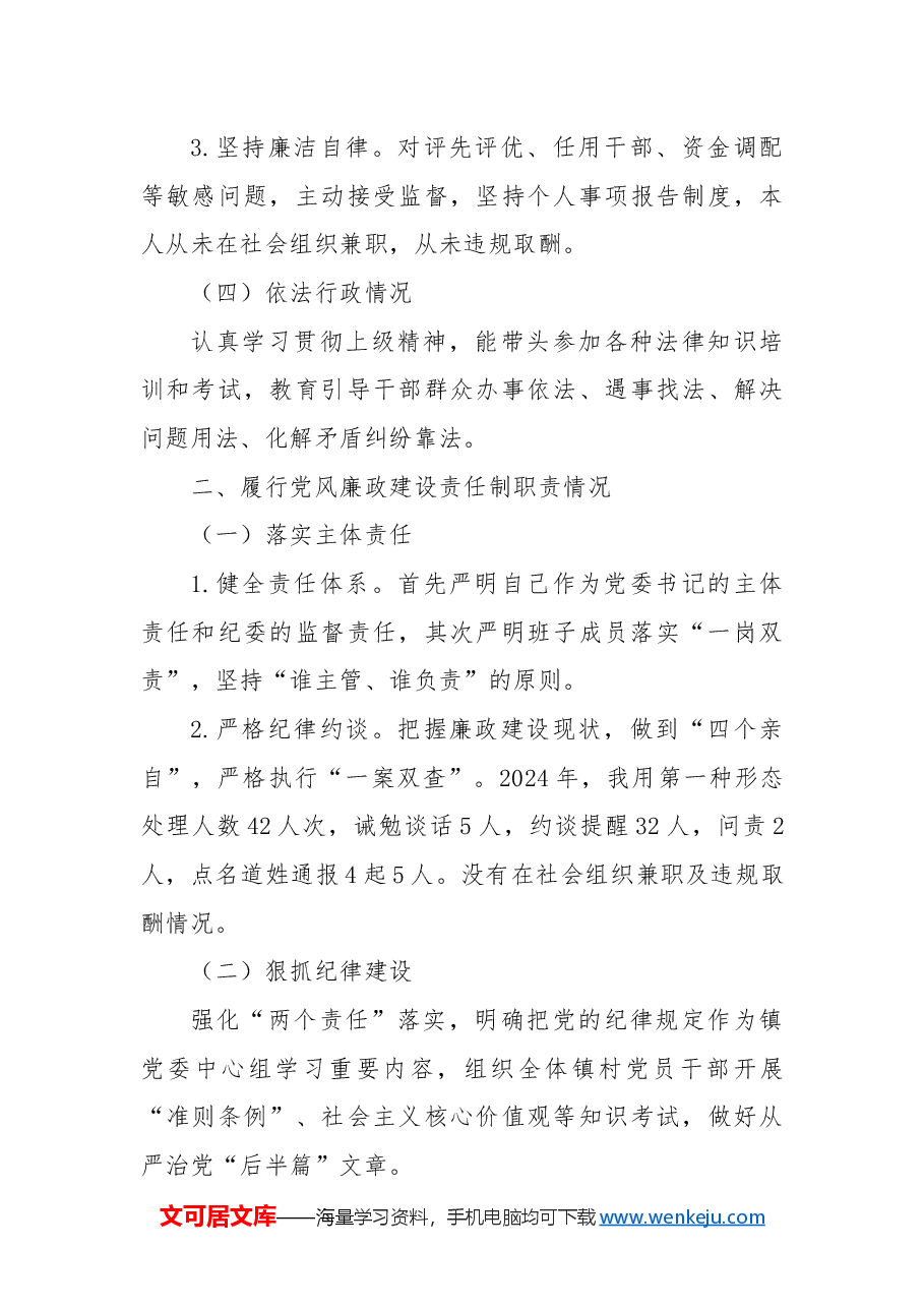 xx镇2024年度工作总结报告.docx,第4页预览