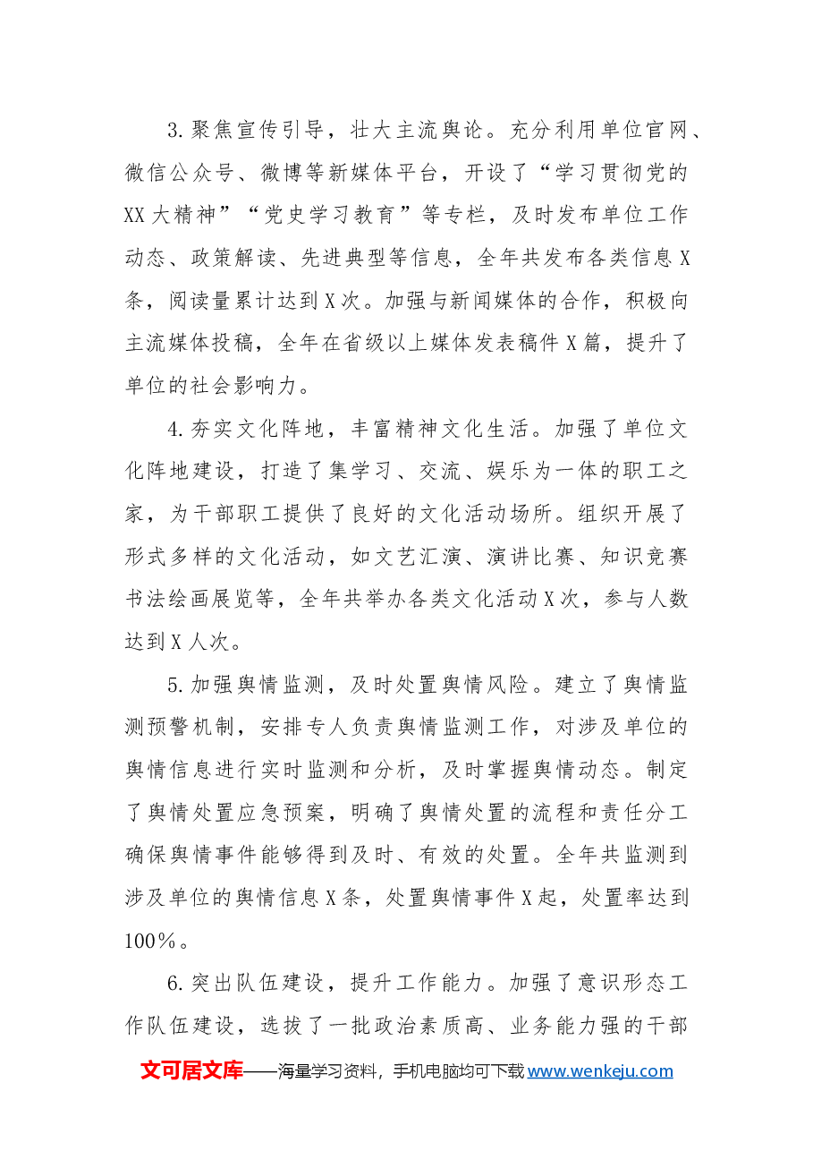 某单位2024年度意识形态工作总结报告.docx,第2页预览