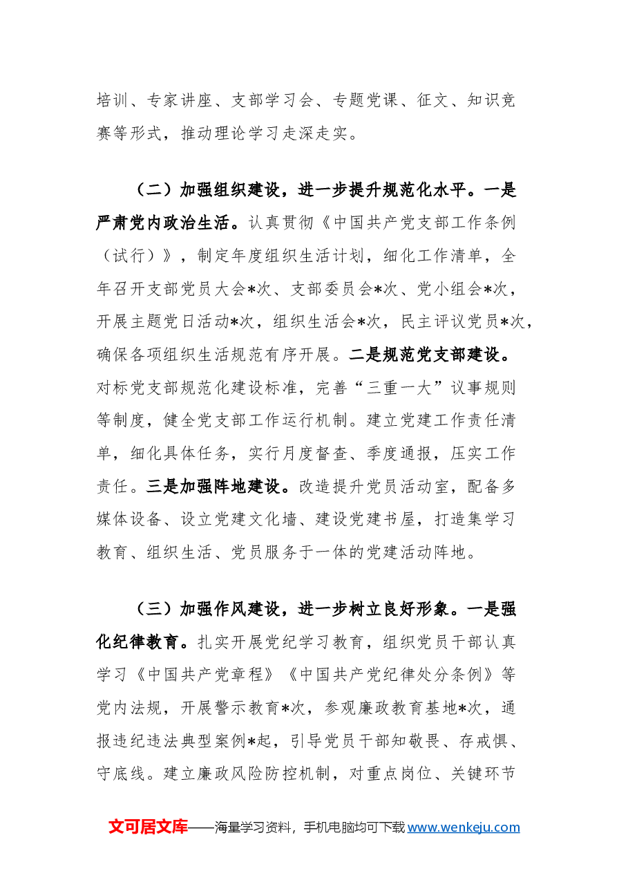 党支部2024年工作总结及2025年工作计划.docx,第2页预览