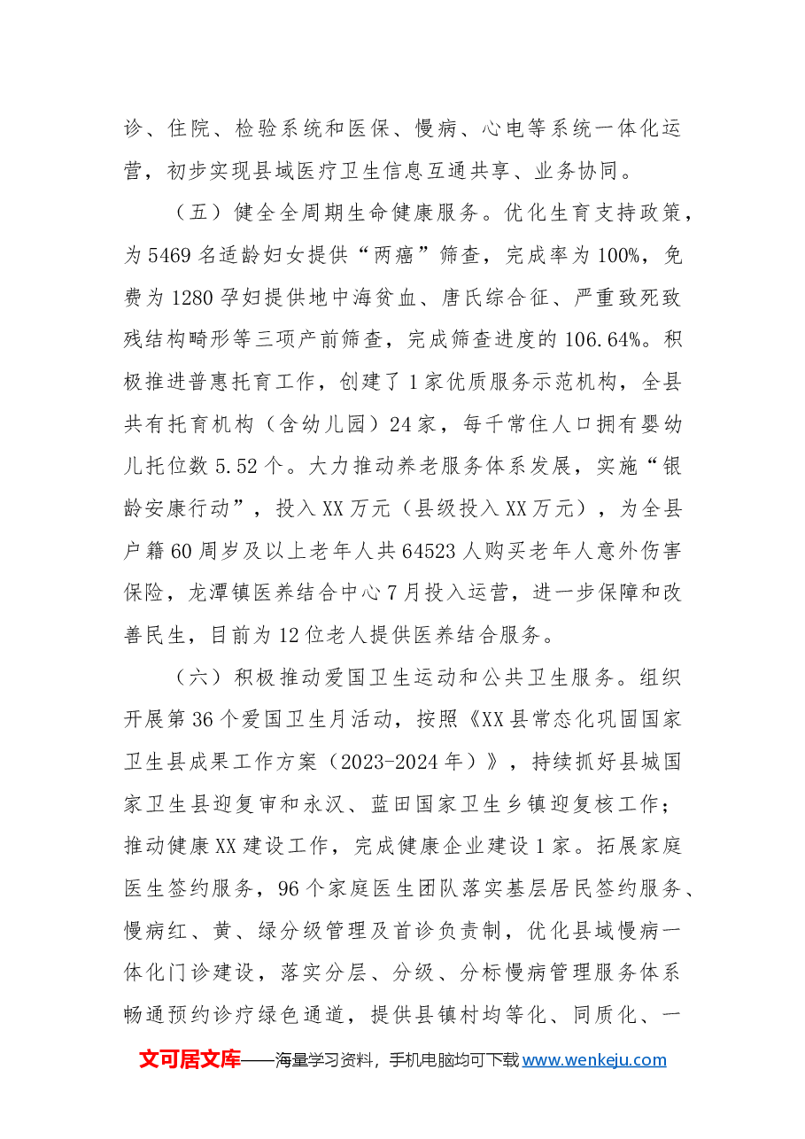 县卫生健康局2024年工作总结和2025年工作计划.docx,第4页预览