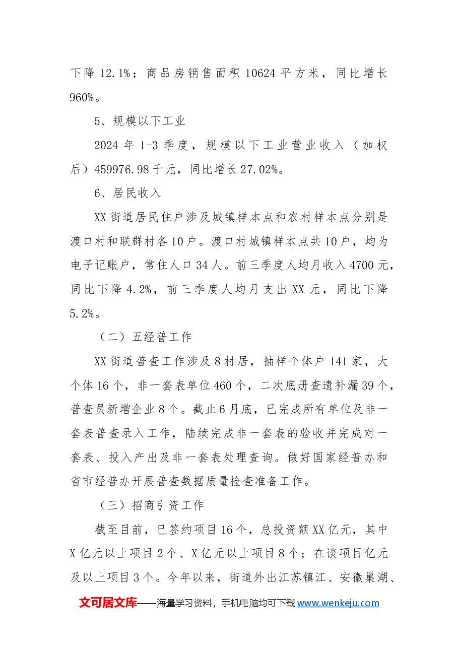 XX街道2024年经济工作总结暨2025年经济工作计划.docx,第2页预览