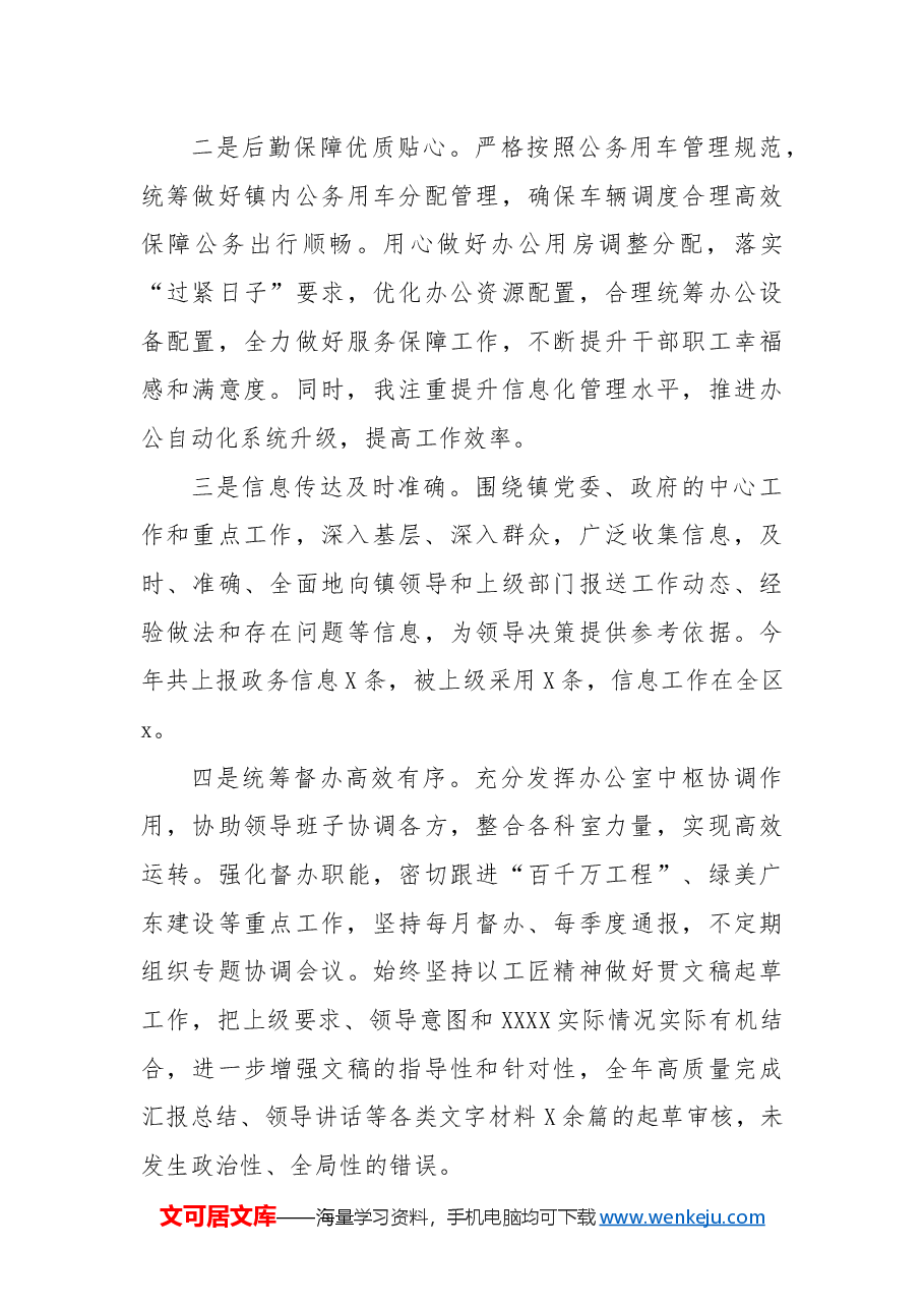 乡镇党政办主任2024年度个人工作总结.docx,第3页预览