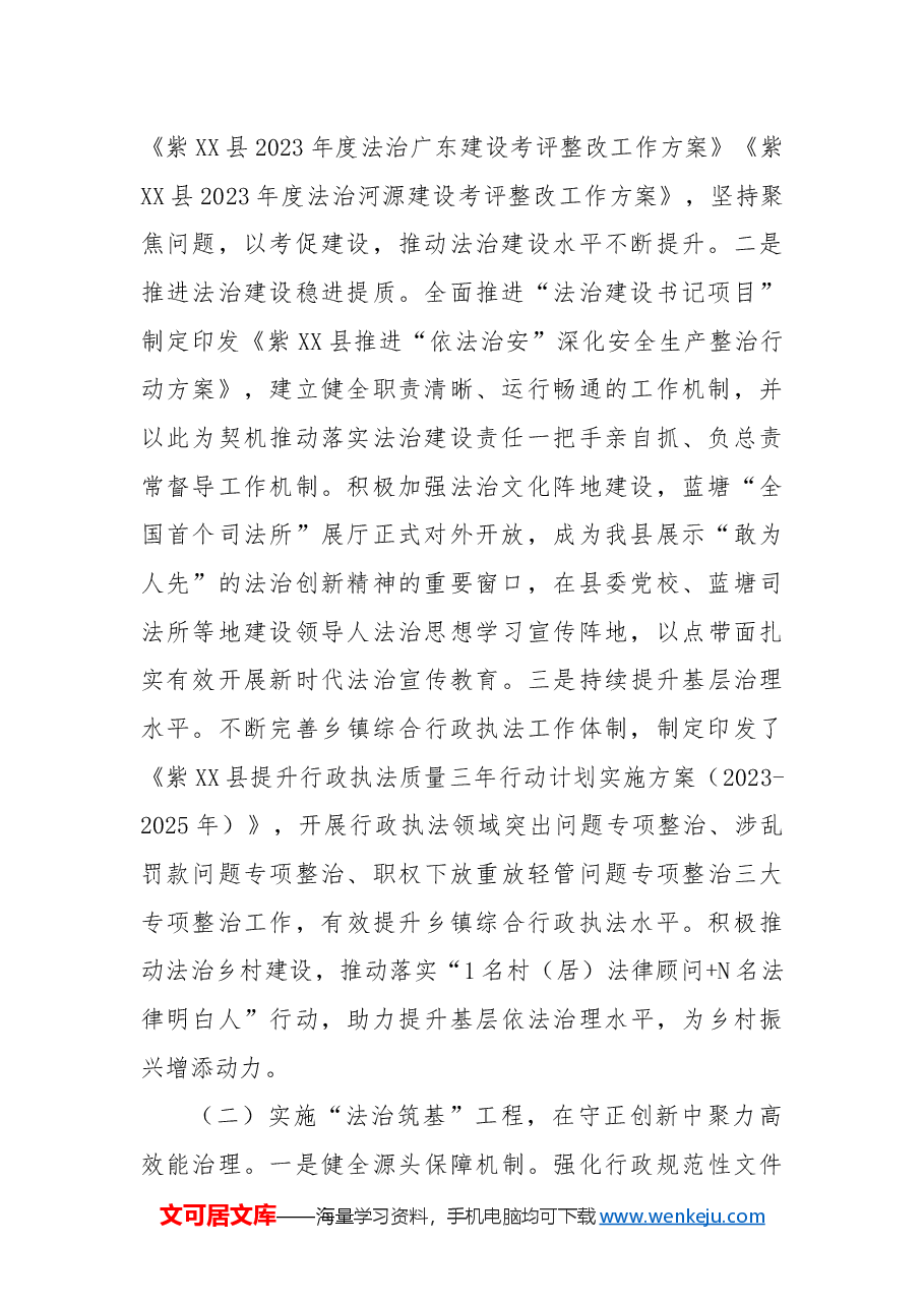XX县司法局2024年工作总结及2025年工作计划.docx,第2页预览