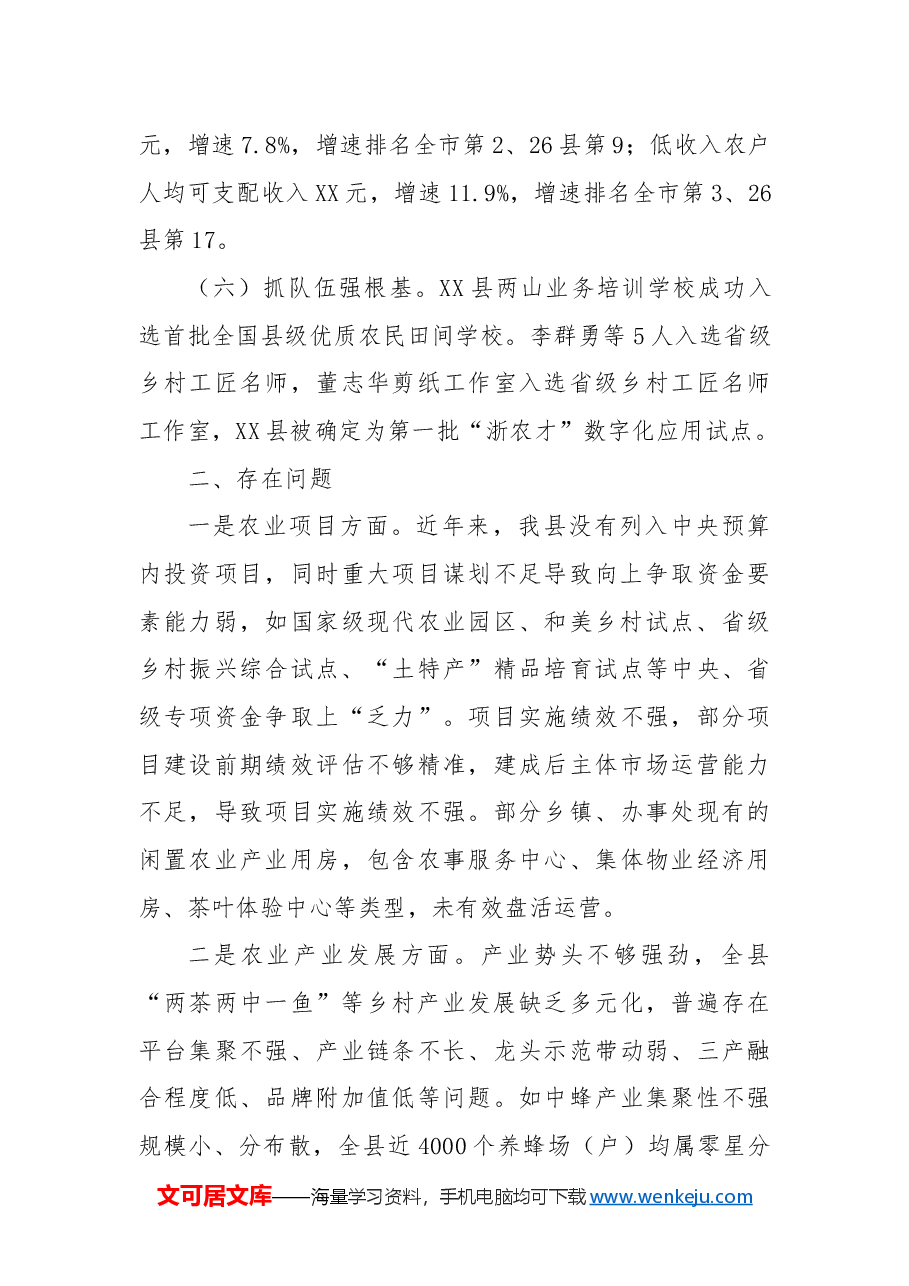 县农业农村局2024年工作总结和2025年工作思路.docx,第3页预览
