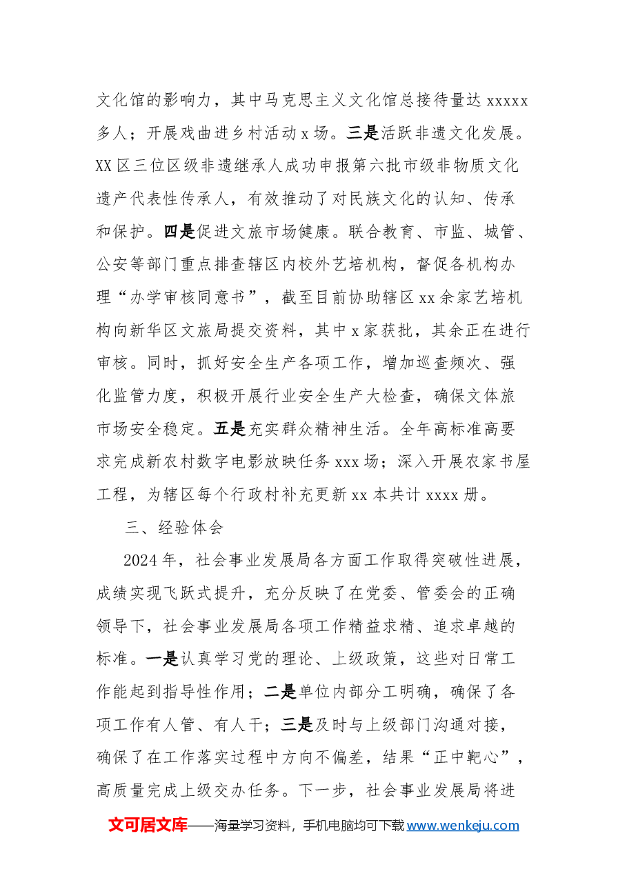 社会事业发展局2024年工作总结.docx,第4页预览