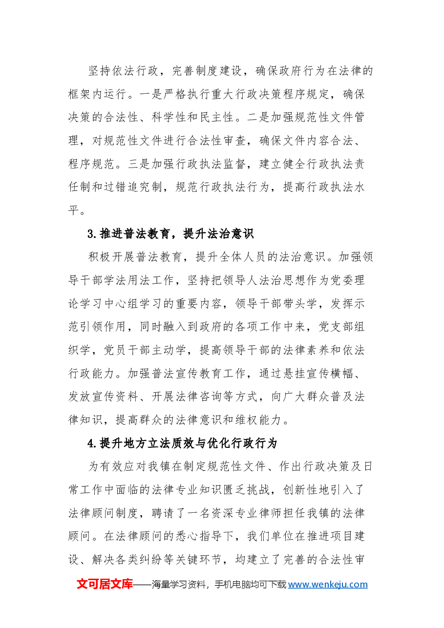 镇人民政府关于2024年法治建设工作的总结报告.docx,第2页预览