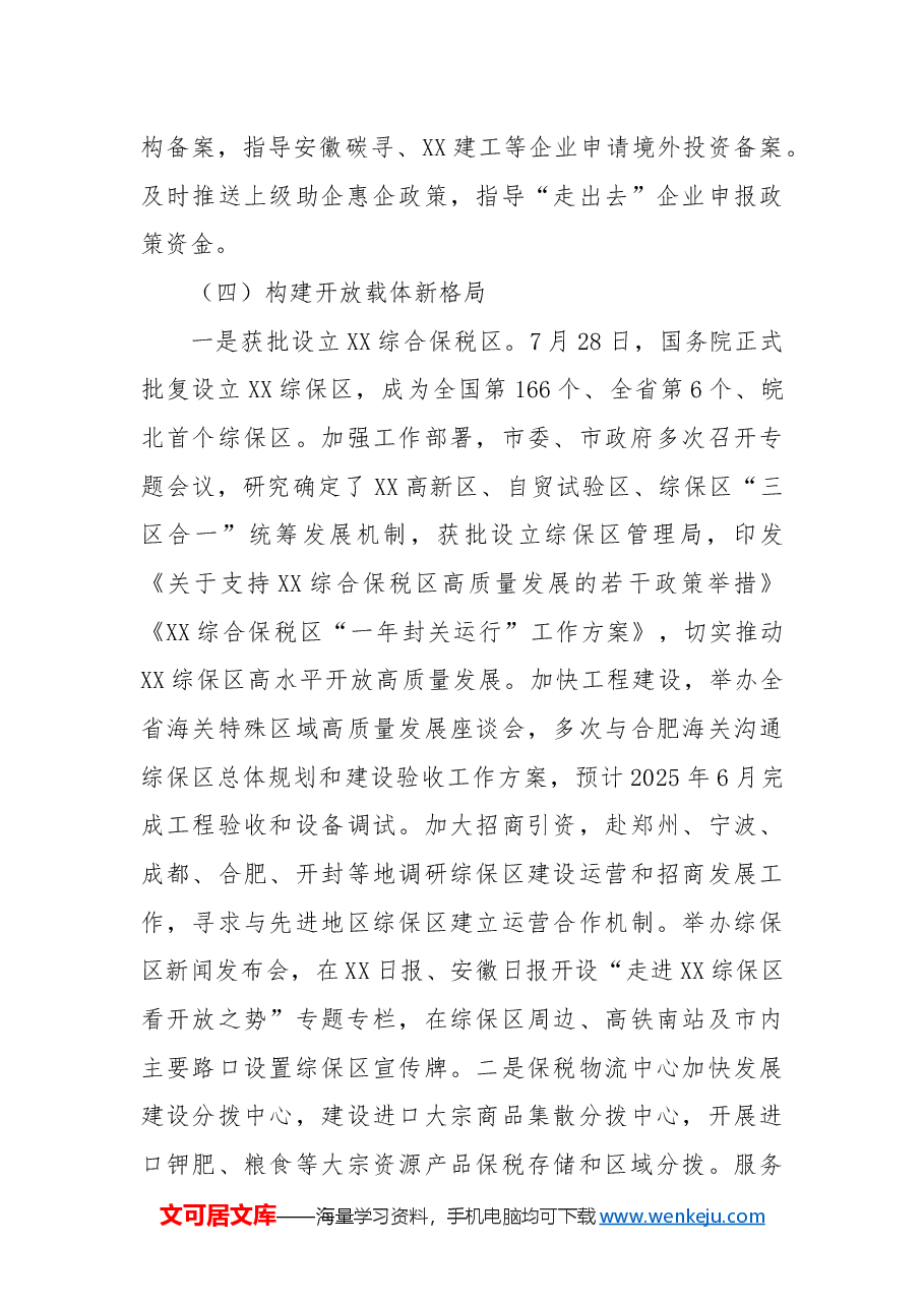 市商务和外事局2024年工作总结和2025年工作计划.docx，第4页预览