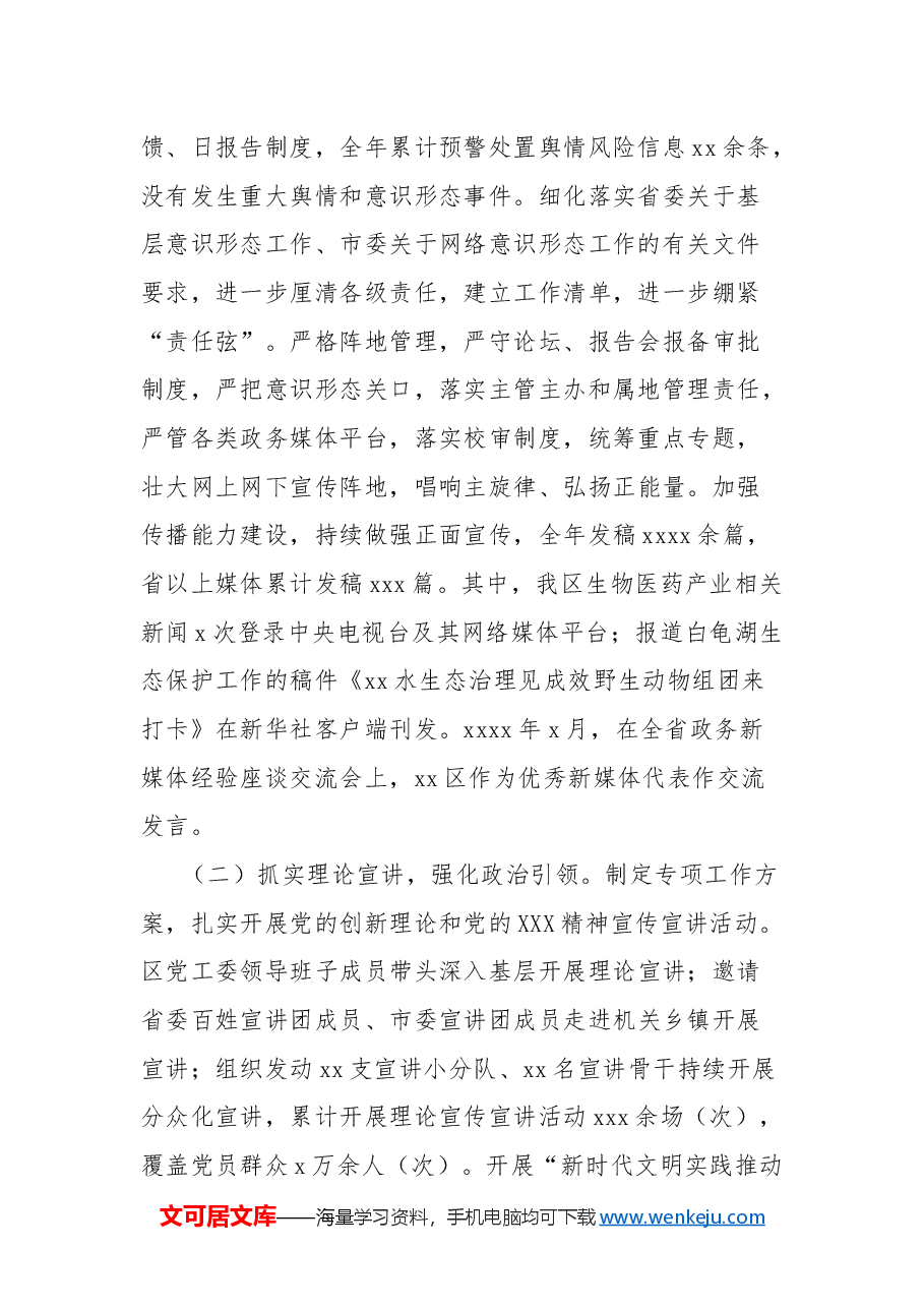 2024年区宣传思想工作总结.docx,第2页预览
