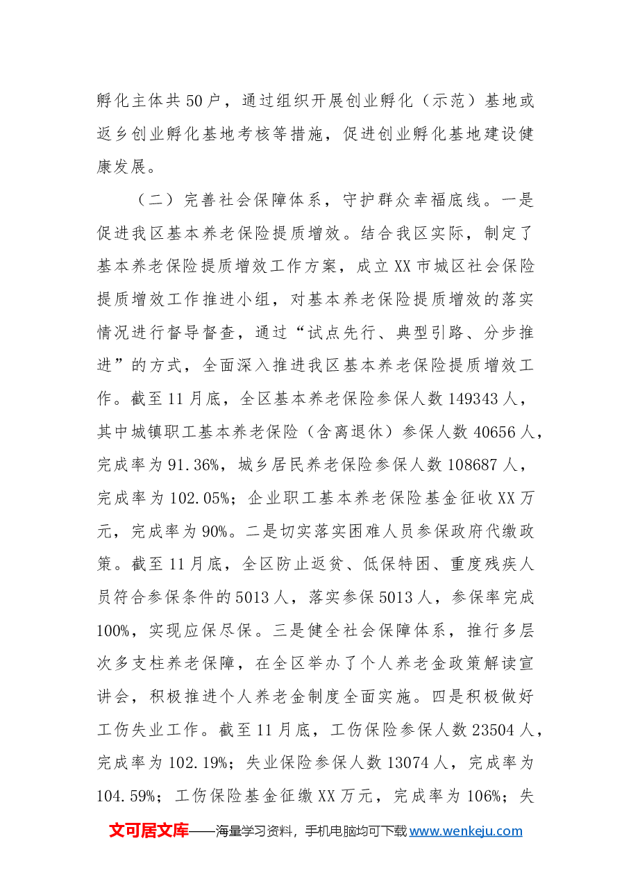 XX市城区人力资源和社会保障局2024年工作总结及2025年工作计划.docx,第4页预览
