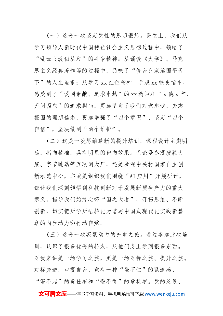 学员代表参加接收安置转业军官专业培训班工作总结.docx,第2页预览