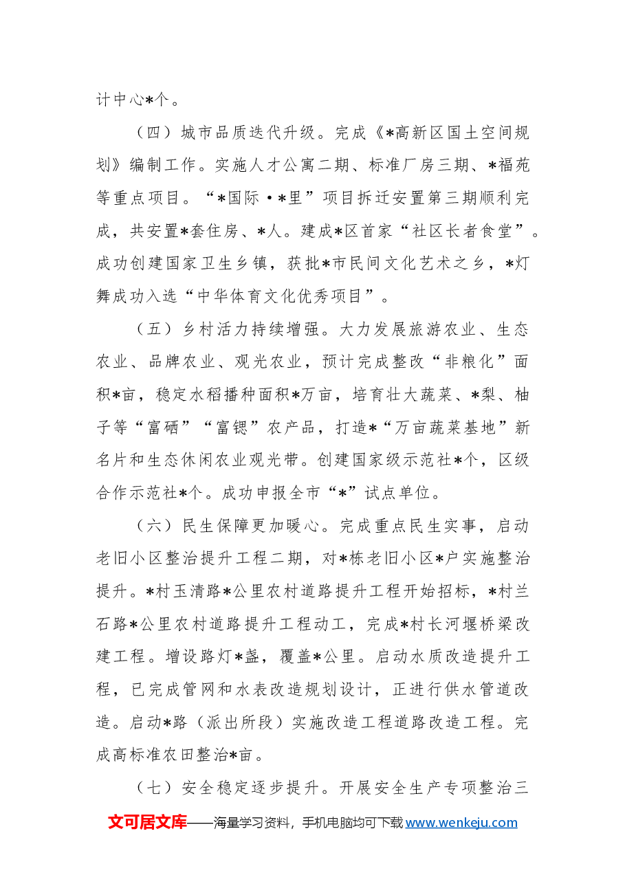 镇2024年工作总结2025年工作安排.docx,第2页预览
