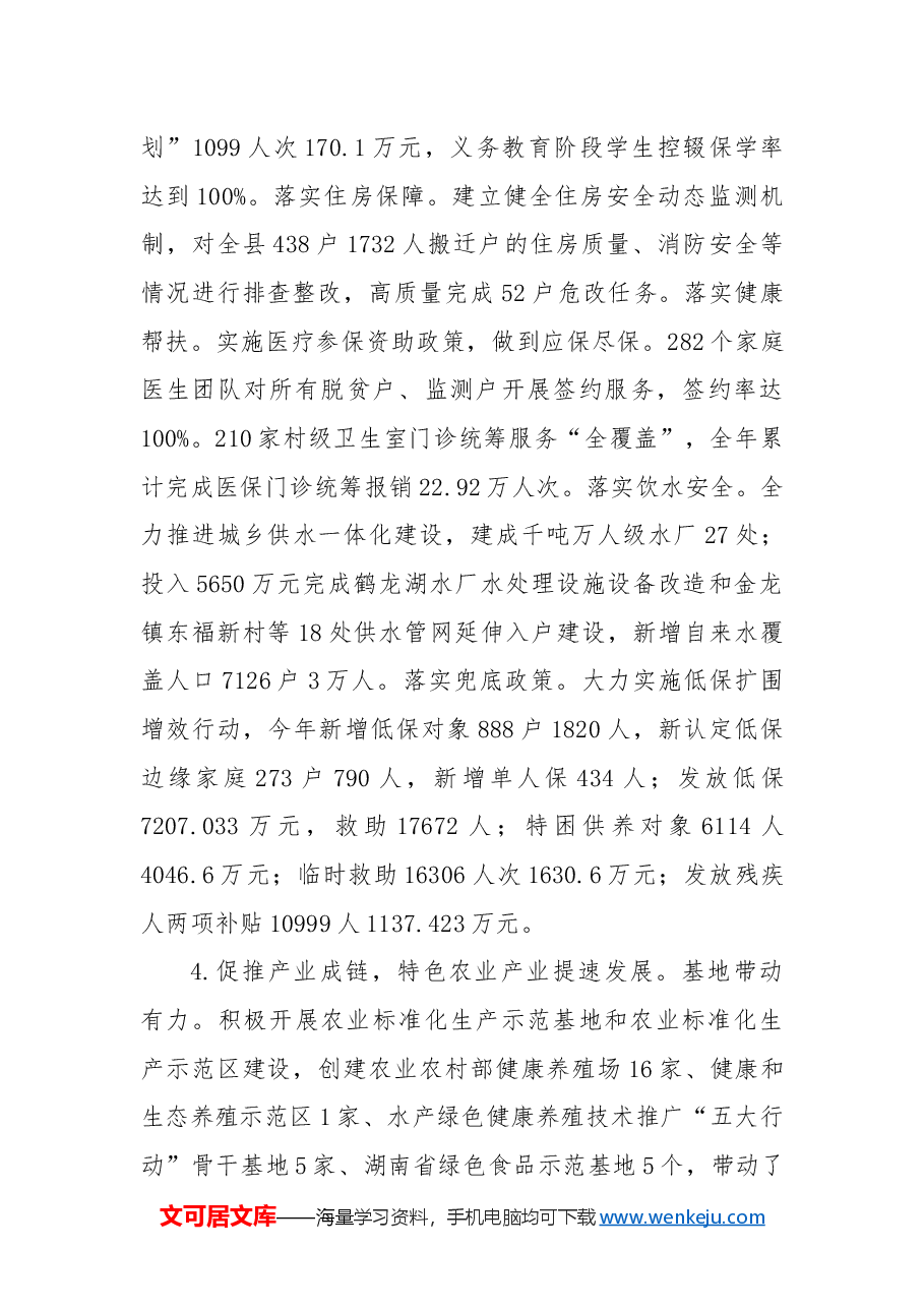 县农业农村局2024年工作总结暨2025年工作思路.docx,第3页预览