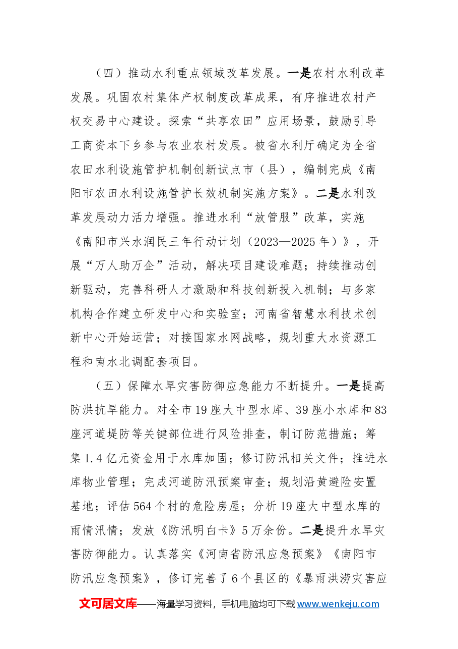 市水利局2024年工作情况总结及下一步工作计划.docx，第4页预览
