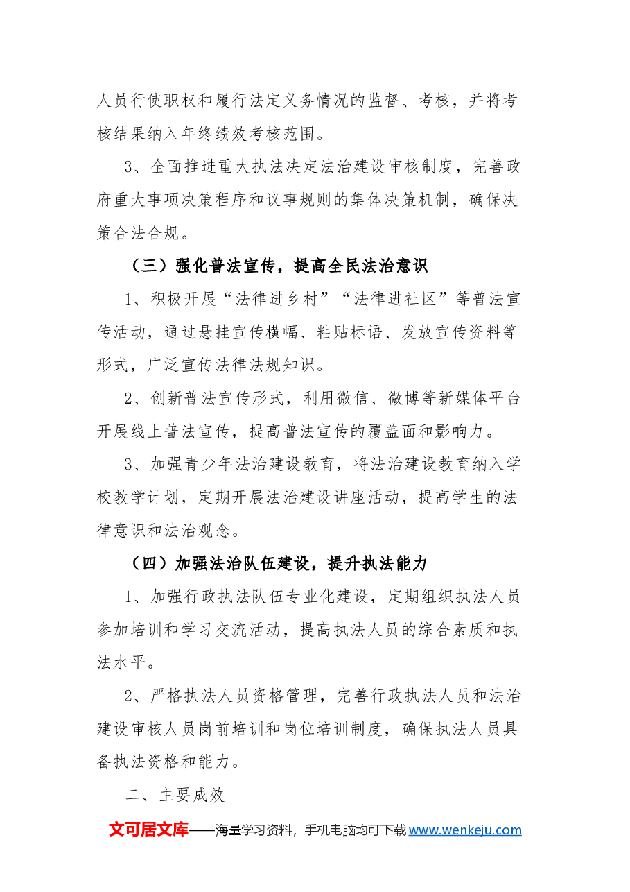 2024年镇法治建设工作总结.docx,第2页预览