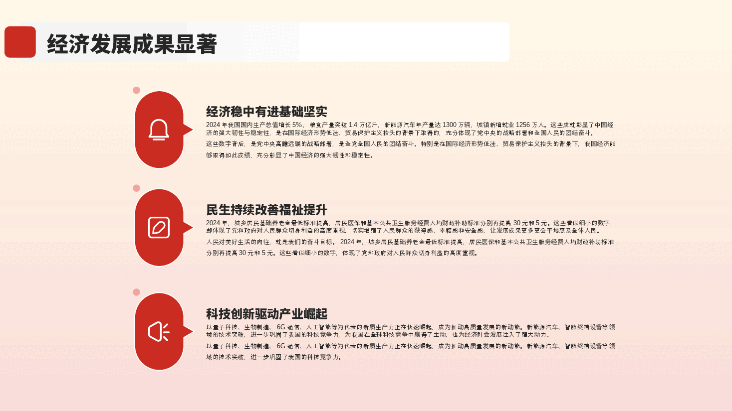 高举旗帜谋发展勇担使命谱新篇.pptx,第4页预览