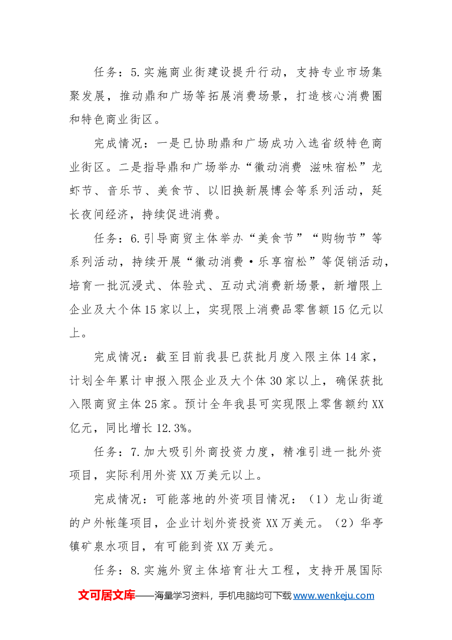 县商务局2024年工作总结和2025年工作谋划2.docx,第3页预览