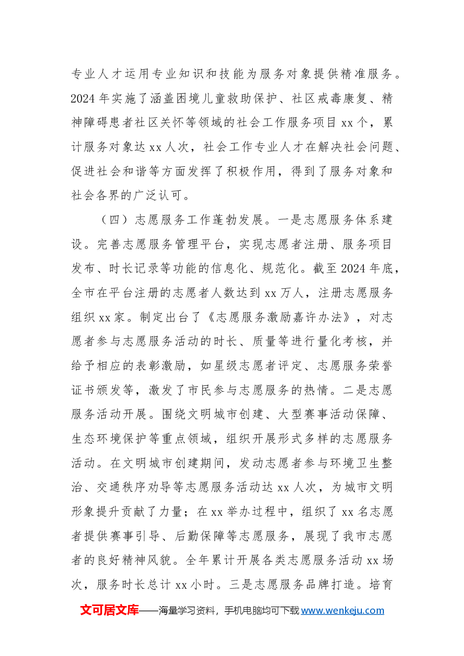市委社会工作部2024年工作总结及2025年工作计划.docx,第4页预览