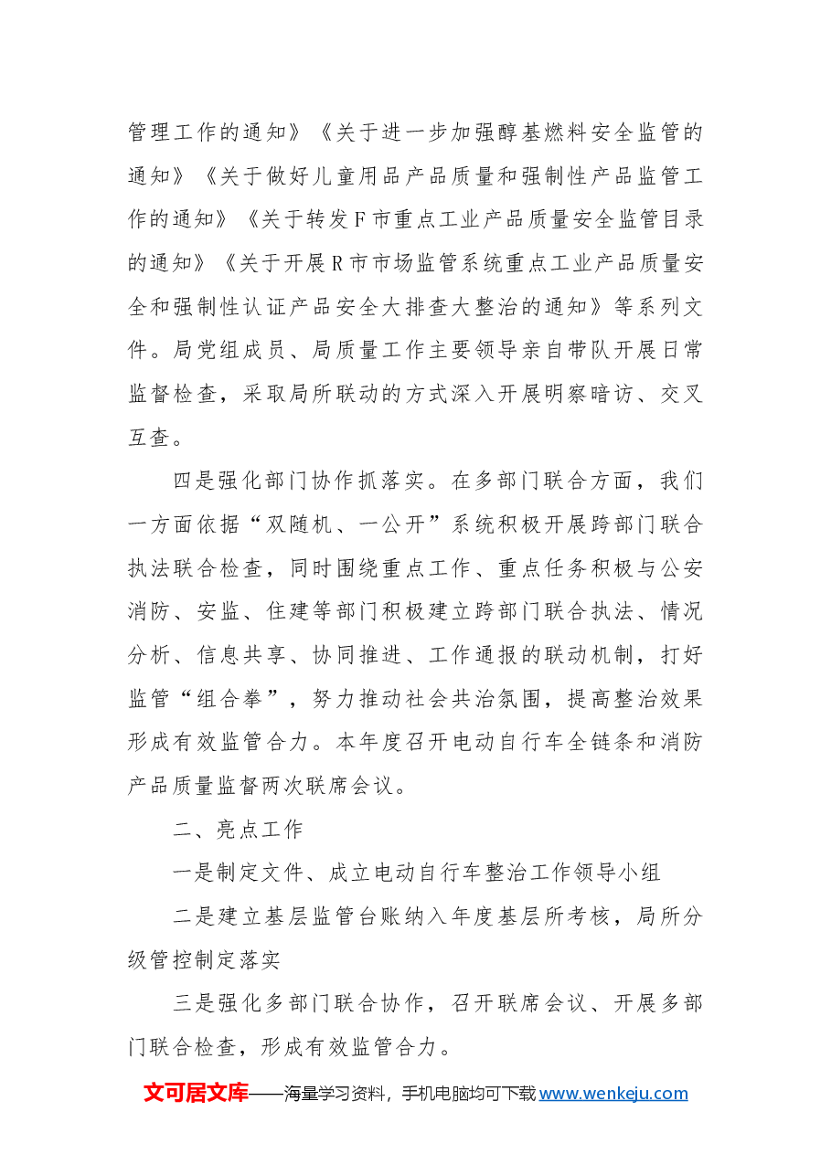 市场监管局2024年度工业产品质量监管工作总结.docx,第2页预览