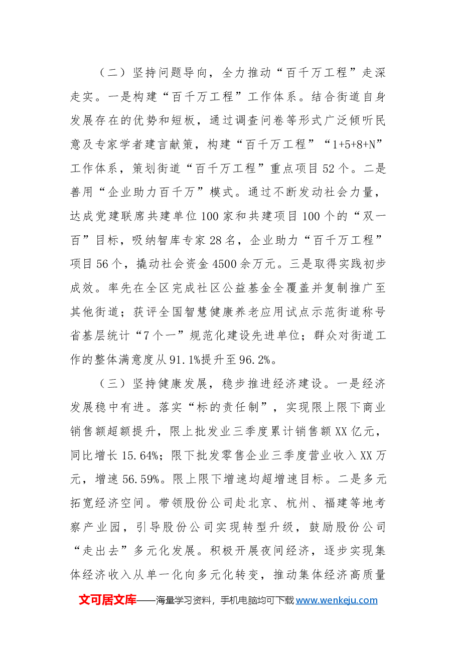 街道2024年工作总结和2025年工作计划2.docx,第2页预览