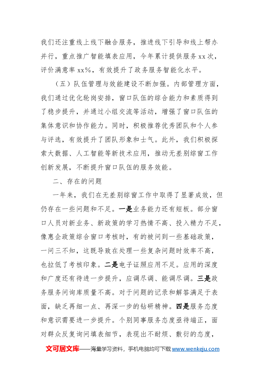 区政务服务中心无差别综窗2024年总结及2025年工作计划.docx,第3页预览