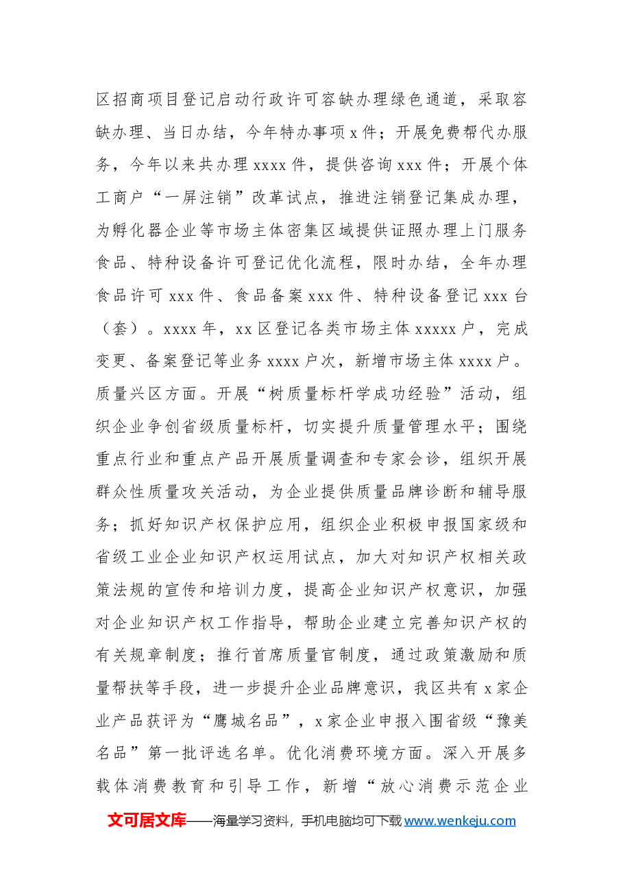 市场监督管理局工作总结.docx,第3页预览