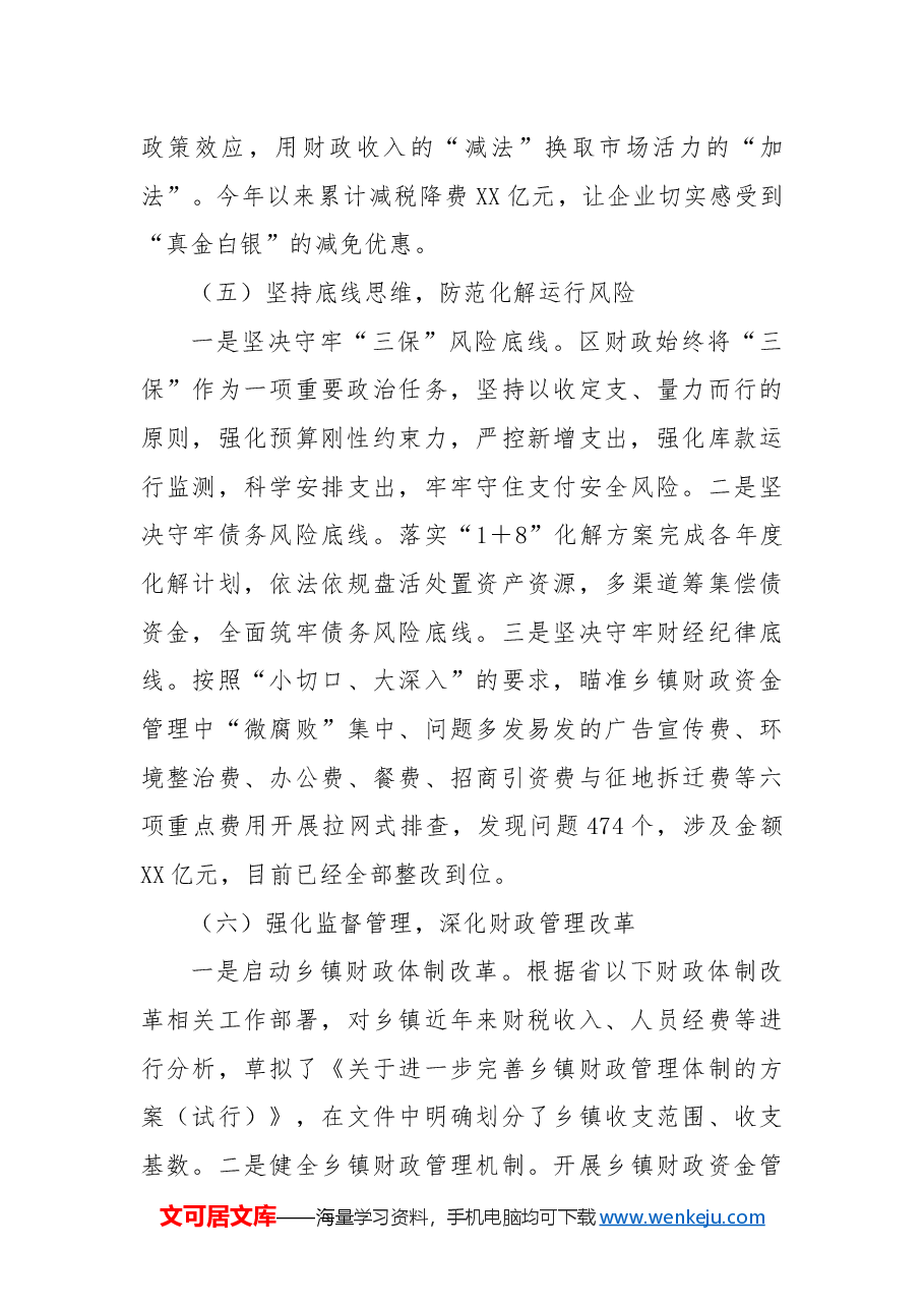 区财政局2024年工作总结和2025年工作计划.docx,第4页预览
