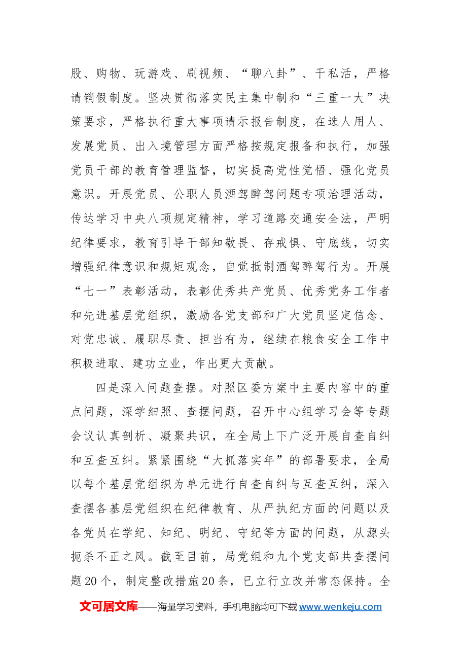 X区粮食局“三严三治”深化作风建设活动总结报告.docx,第3页预览