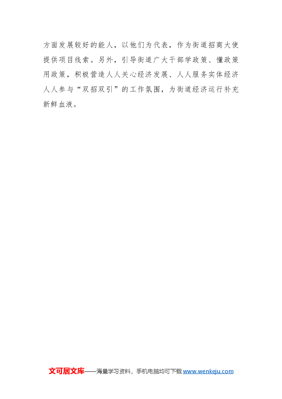 XX街道2024年经济工作总结暨2025年经济工作计划.docx,第4页预览