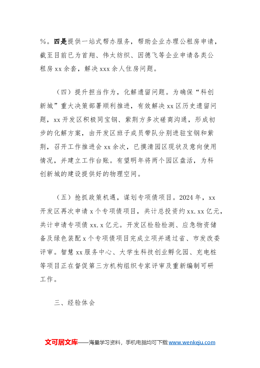 先进制造业开发区2024年工作总结.docx,第4页预览