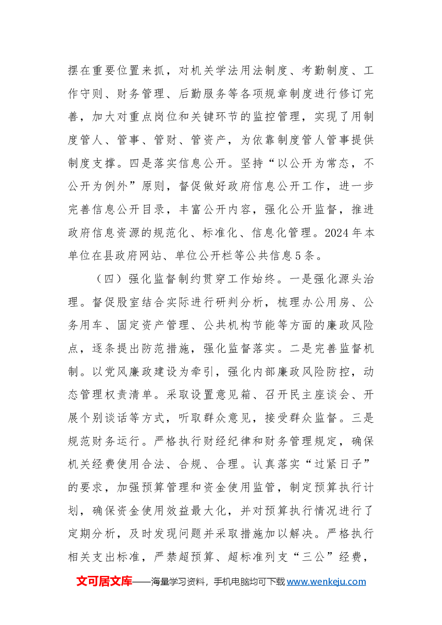 县机关后勤服务中心2024年法治政府建设工作总结.docx,第4页预览