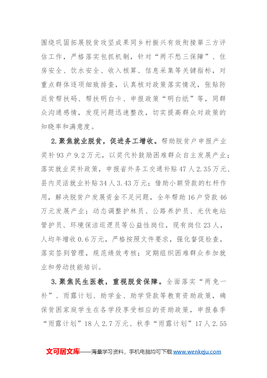 某驻村工作队2024年工作总结.docx,第3页预览