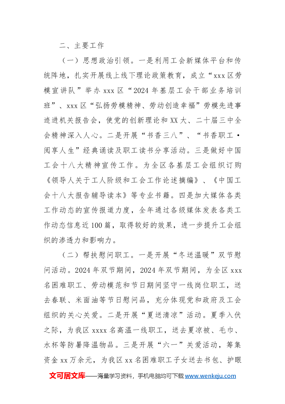 区工会工作总结.docx,第2页预览