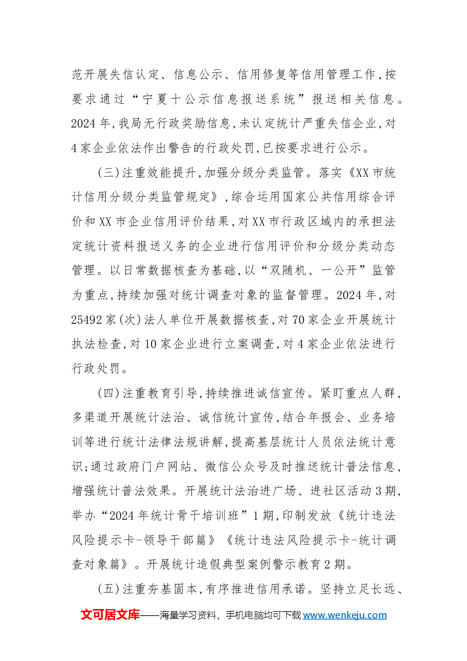 市统计局2024年信用建设工作总结暨2025年工作计划.docx,第2页预览