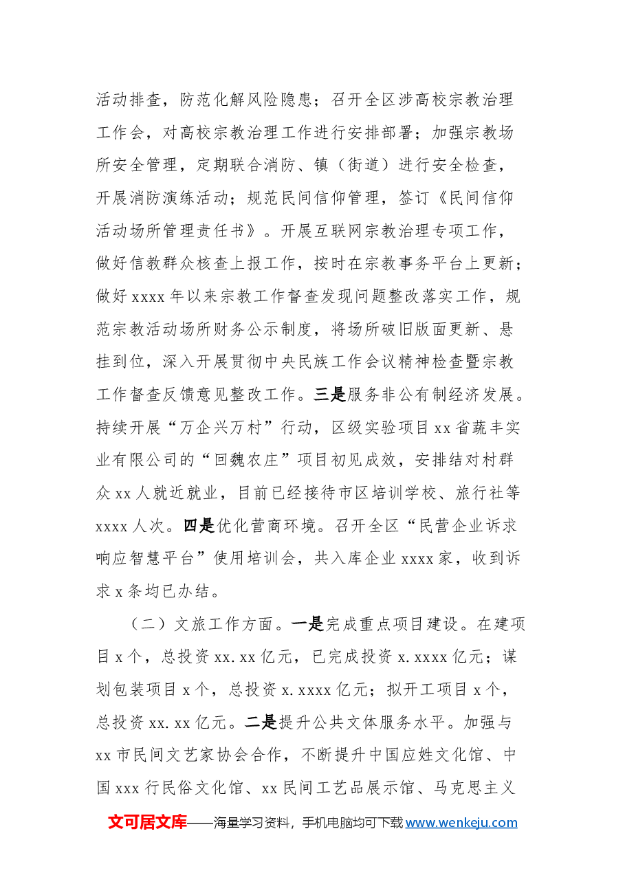 社会事业发展局2024年工作总结.docx,第3页预览