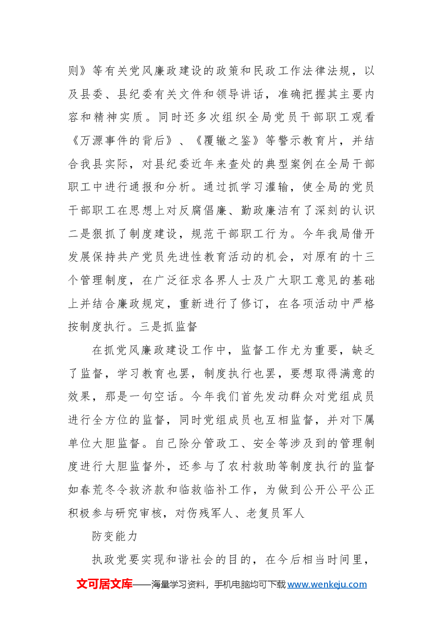民政副局长工作总结范文.docx,第2页预览